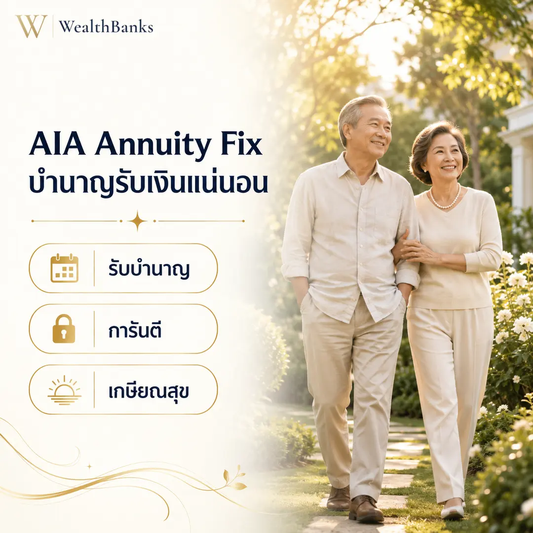 คู่สามีภรรยาวัยกลางคนเดินจูงมือเข้าหากล้อง ยิ้ม ในกลางแจ้งหน้าบ้านหรือสวน โทนสีสว่าง แสงธรรมชาติ อบอุ่น, กราฟิกแบรนด์ WealthBanks พร้อมหัวข้อและป้ายคีย์เวิร์ดบำนาญ