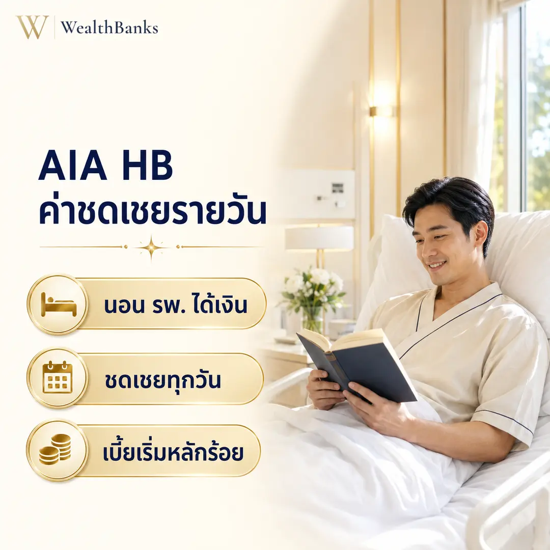 ชายไทยวัยทำงานนอนพักในเตียงโรงพยาบาลโทนสีสว่าง อ่านหนังสือเล่มโปรด แสงนุ่มนวลบรรยากาศสงบเป็นมืออาชีพ, กราฟิกแบรนด์ WealthBanks พร้อมหัวข้อและป้ายคีย์เวิร์ดสุขภาพ