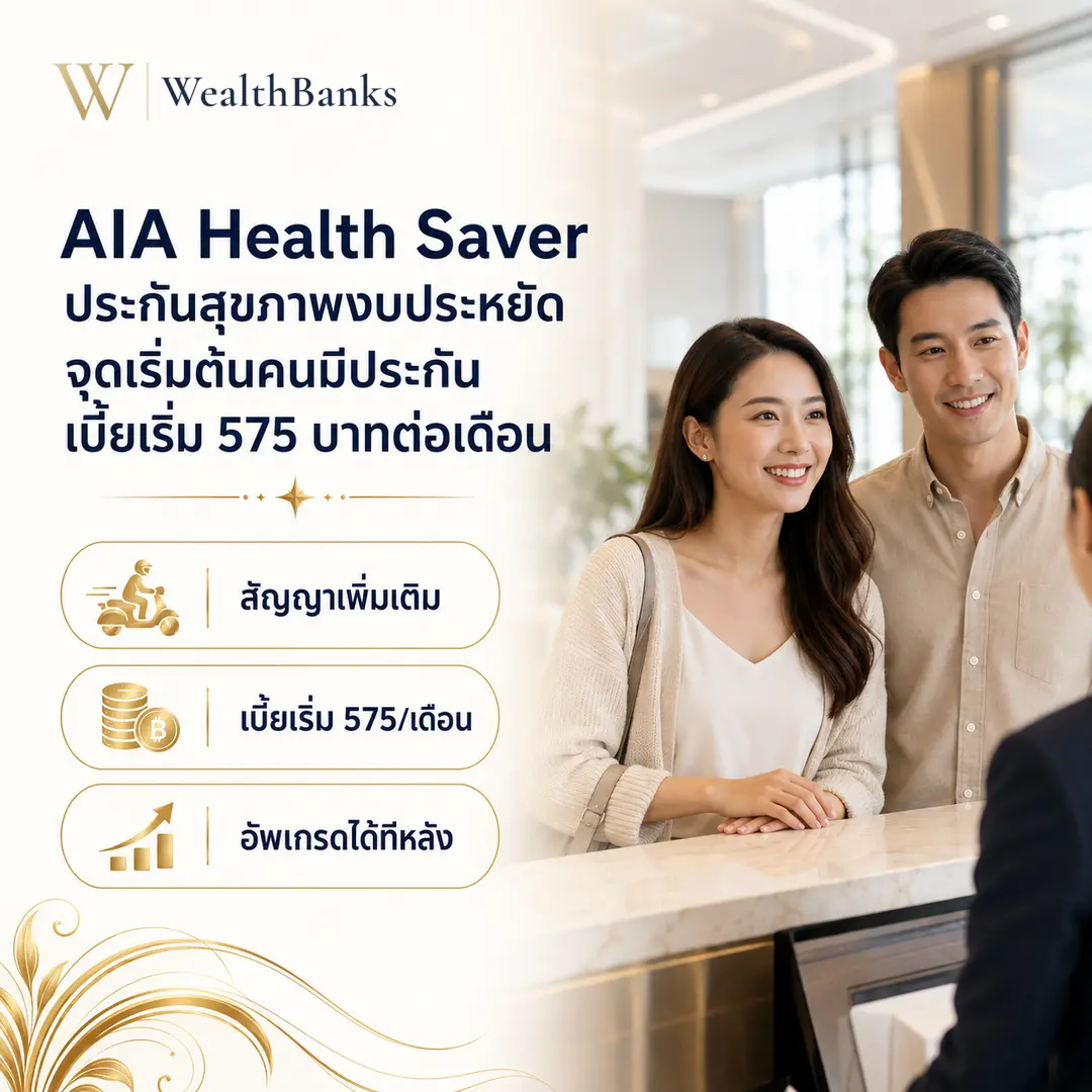 คู่สามีภรรยาและพนักงานหนึ่งคน ยืนหน้าเคาน์เตอร์คุยกับพนักงาน ที่ธนาคารหรือโถงต้อนรับคลินิก โทนสีสว่าง เป็นมืออาชีพ, กราฟิกแบรนด์ WealthBanks พร้อมหัวข้อและป้ายคีย์เวิร์ดสุขภาพ